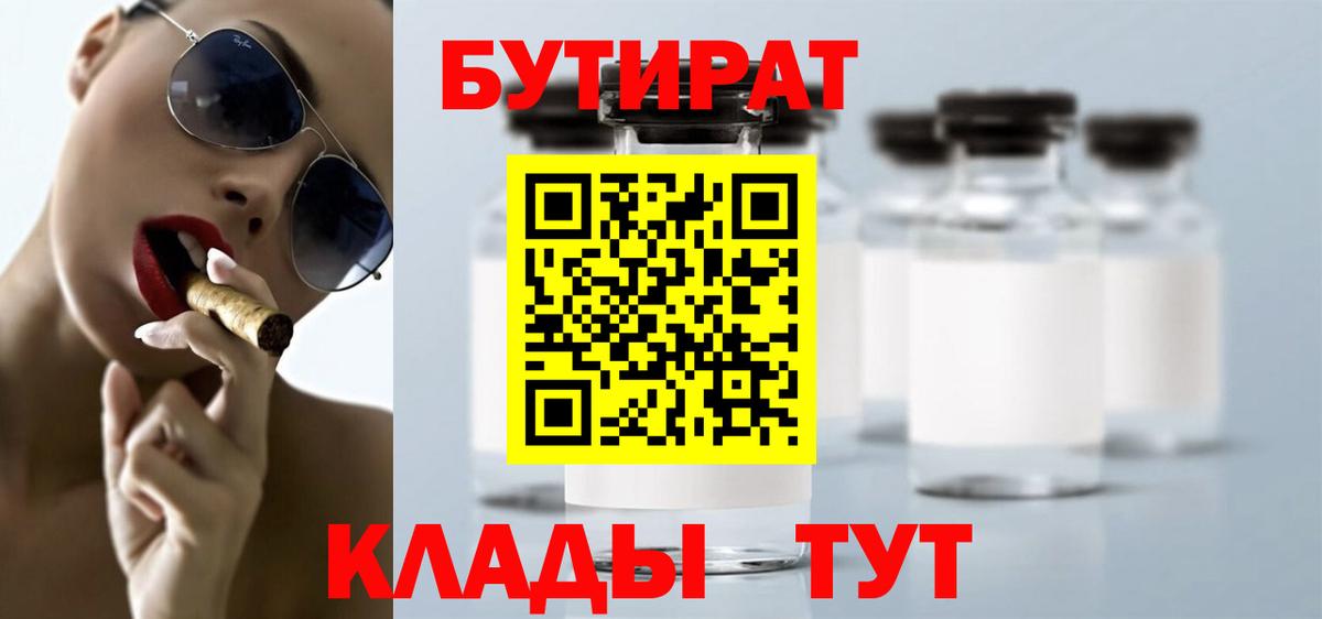 БУТИРАТ буратино Коммунар