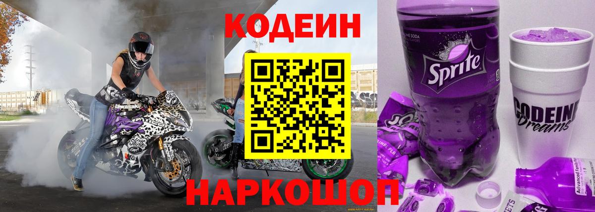 Codein Purple Drank  Codein напиток Lean (лин)  Вход с VPN  Коммунар 