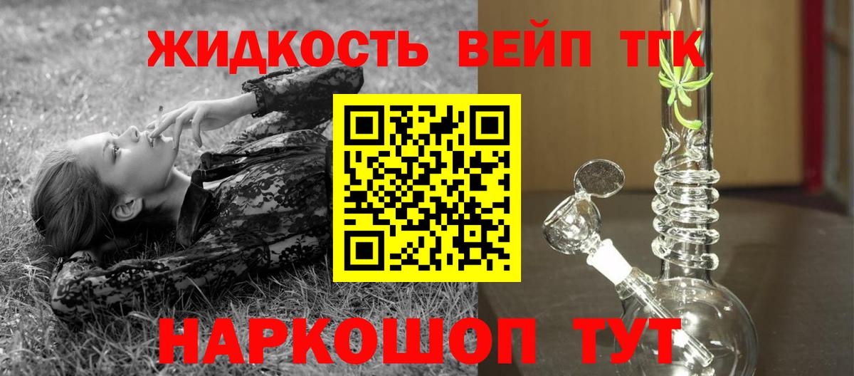 Дистиллят ТГК THC oil  Дистиллят ТГК жижа  Коммунар  Вход с VPN 